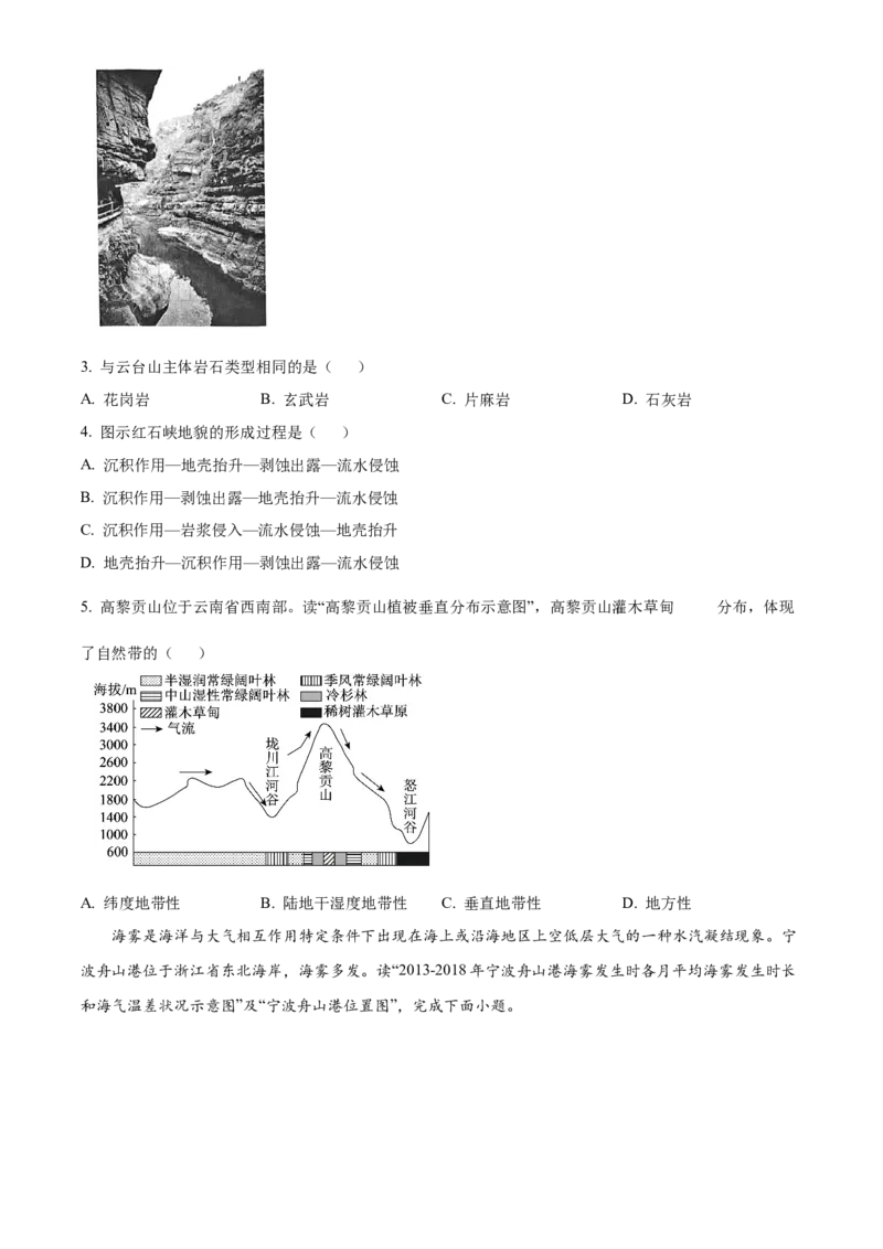 天津市河西区2024-2025学年高二上学期1月期末地理试题Word版无答案_2024-2025高二（7-7月题库）_2025年03月试卷_0320天津市河西区2024-2025学年高二上学期期末考试