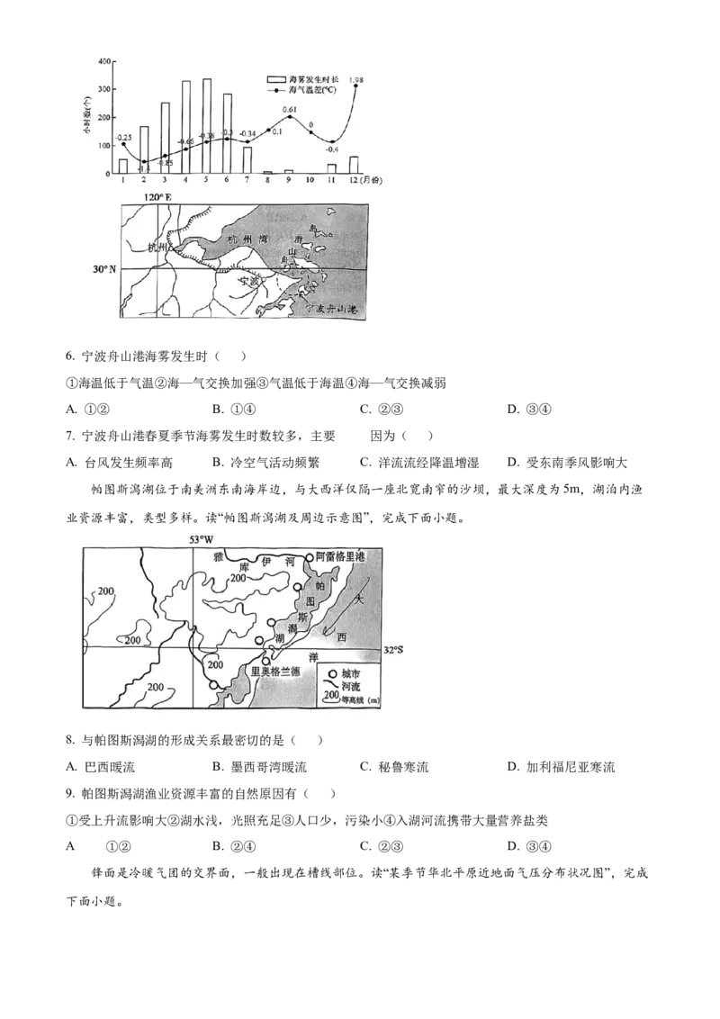 天津市河西区2024-2025学年高二上学期1月期末地理试题Word版无答案_2024-2025高二（7-7月题库）_2025年03月试卷_0320天津市河西区2024-2025学年高二上学期期末考试