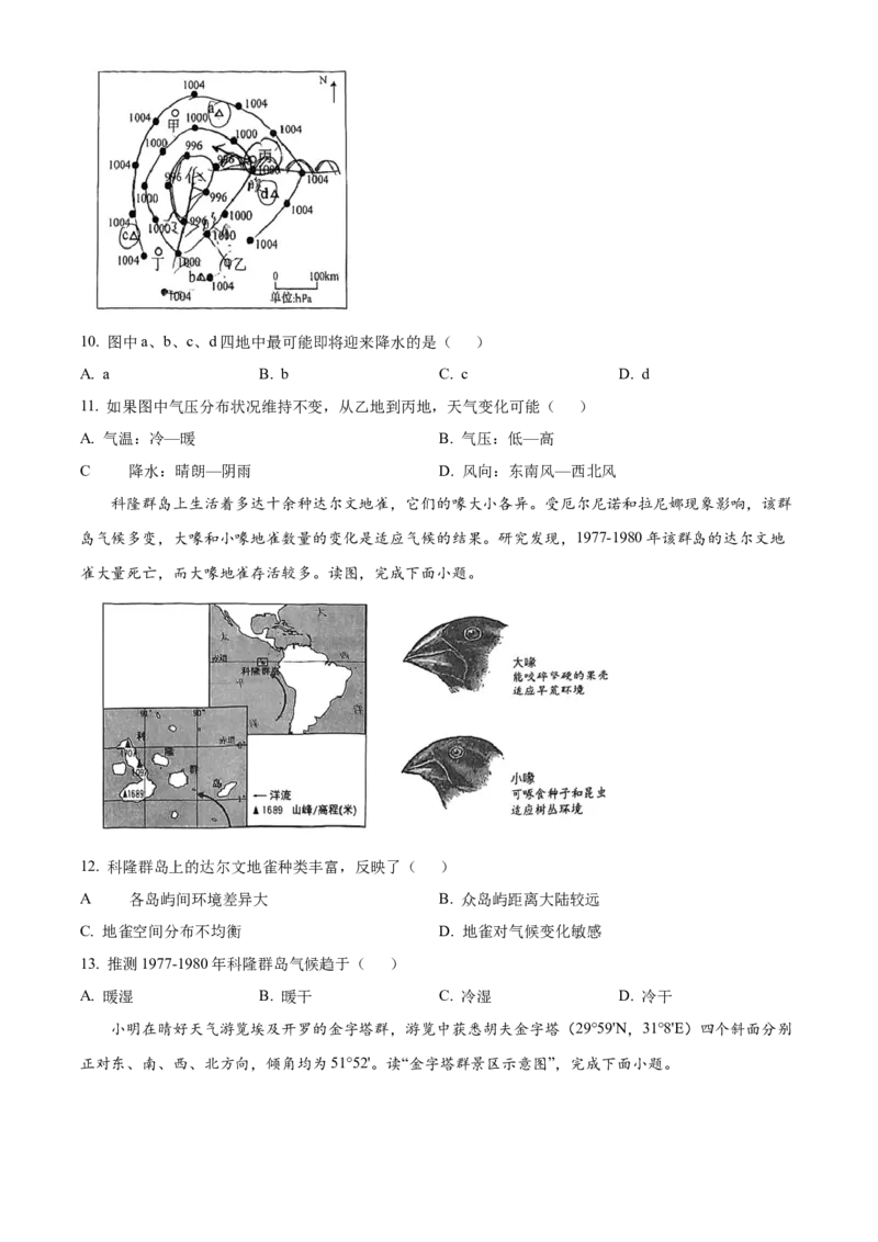 天津市河西区2024-2025学年高二上学期1月期末地理试题Word版无答案_2024-2025高二（7-7月题库）_2025年03月试卷_0320天津市河西区2024-2025学年高二上学期期末考试