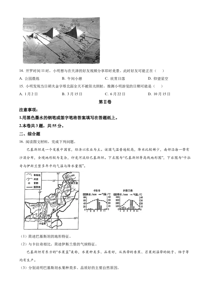 天津市河西区2024-2025学年高二上学期1月期末地理试题Word版无答案_2024-2025高二（7-7月题库）_2025年03月试卷_0320天津市河西区2024-2025学年高二上学期期末考试