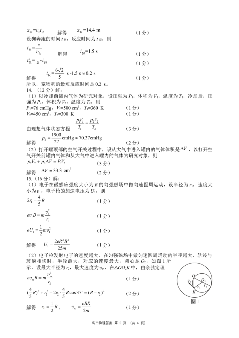 四川省绵阳市高中2022级第三次诊断性考试物理答案_2024-2026高三（6-6月题库）_2025年04月试卷_0422四川省绵阳市高中2022级第三次诊断性考试（A卷+元三维大联考B卷）（全科）