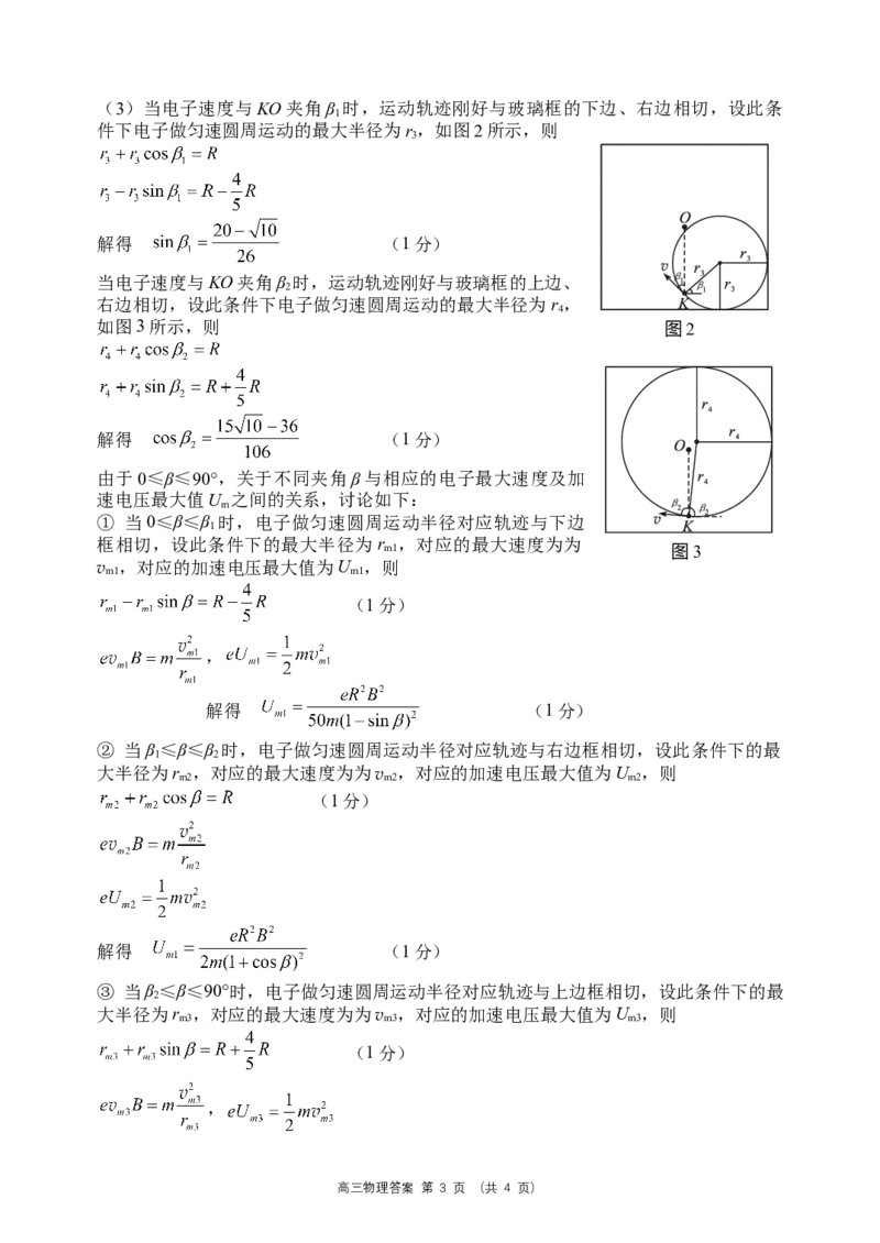 四川省绵阳市高中2022级第三次诊断性考试物理答案_2024-2026高三（6-6月题库）_2025年04月试卷_0422四川省绵阳市高中2022级第三次诊断性考试（A卷+元三维大联考B卷）（全科）