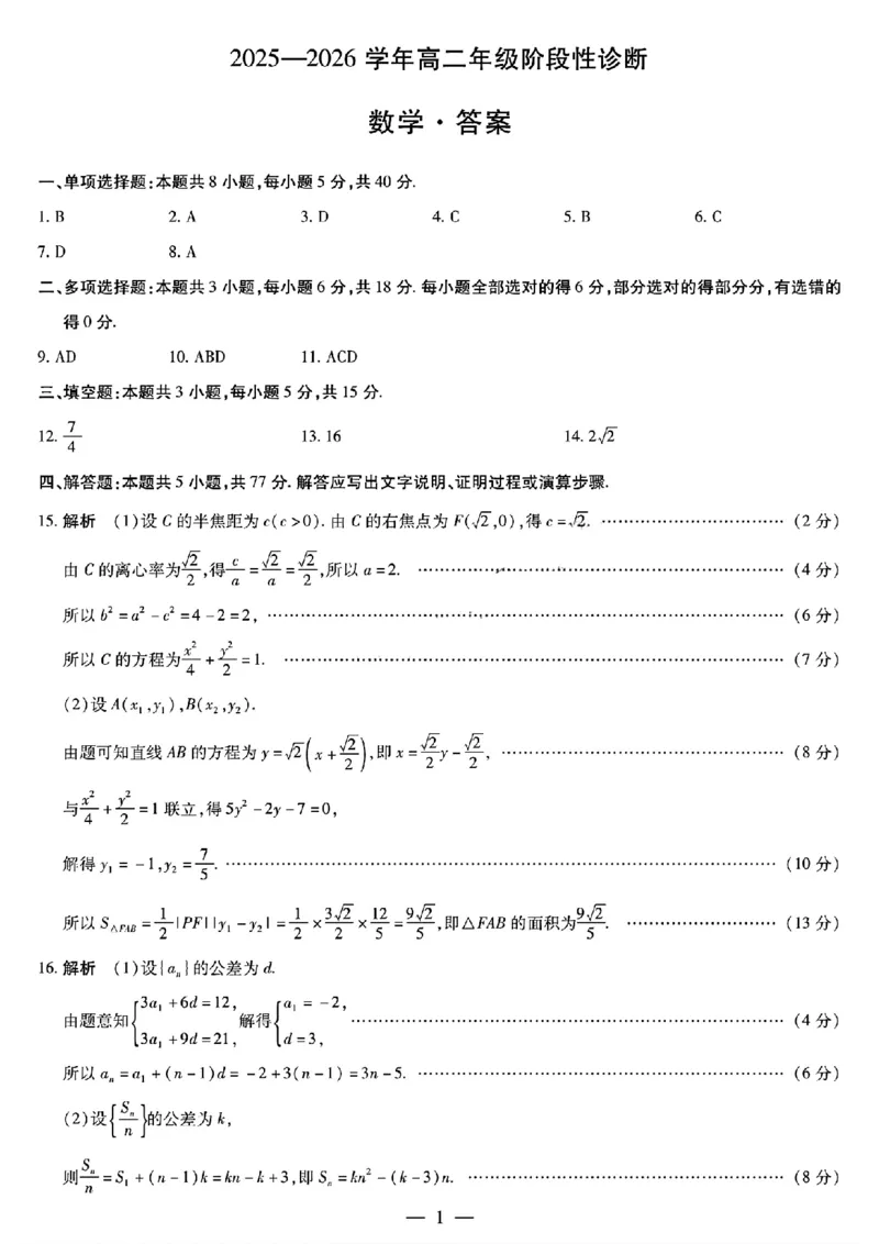 数学答案_251220河南省天一大联考2025-2026学年高二上学期12月阶段性检测_河南天一大联考2025-2026学年高二上学期12月阶段性检测答案数学试题