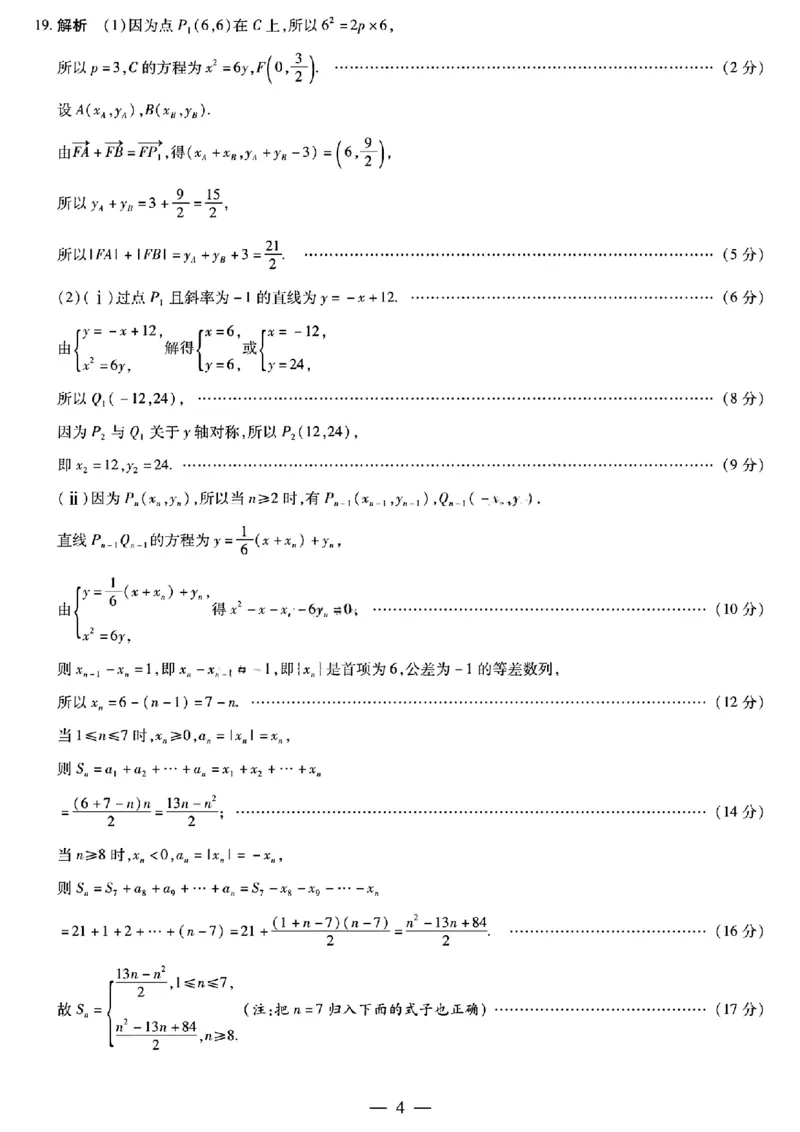 数学答案_251220河南省天一大联考2025-2026学年高二上学期12月阶段性检测_河南天一大联考2025-2026学年高二上学期12月阶段性检测答案数学试题