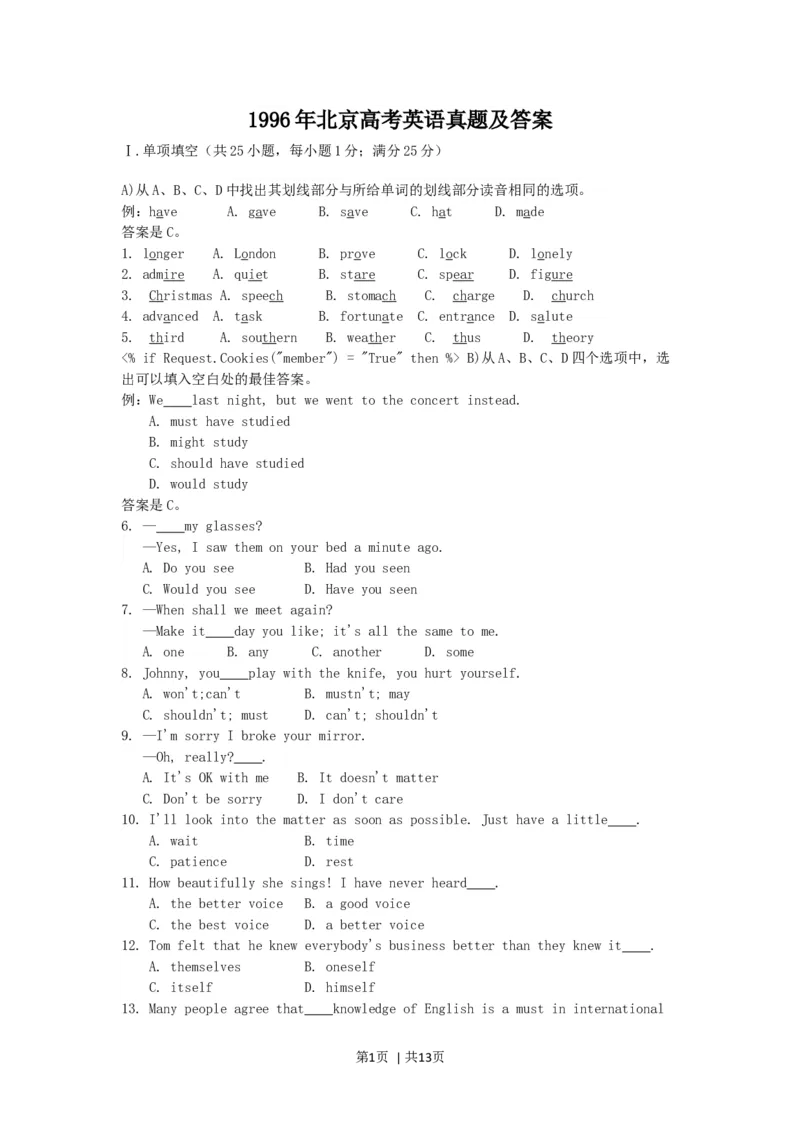 1996年北京高考英语真题及答案_zz20高中真题试卷_英语高考真题试卷_旧1990-2007&middot;高考英语真题_1990-2007&middot;高考英语真题&middot;word_北京