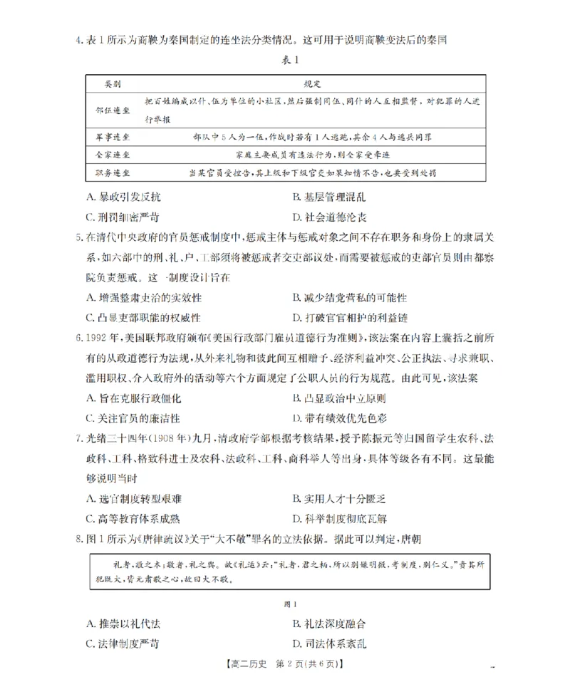 内蒙古赤峰市松山区全市普通高中联盟2025-2026学年高二上学期期中考试（26-141B）历史