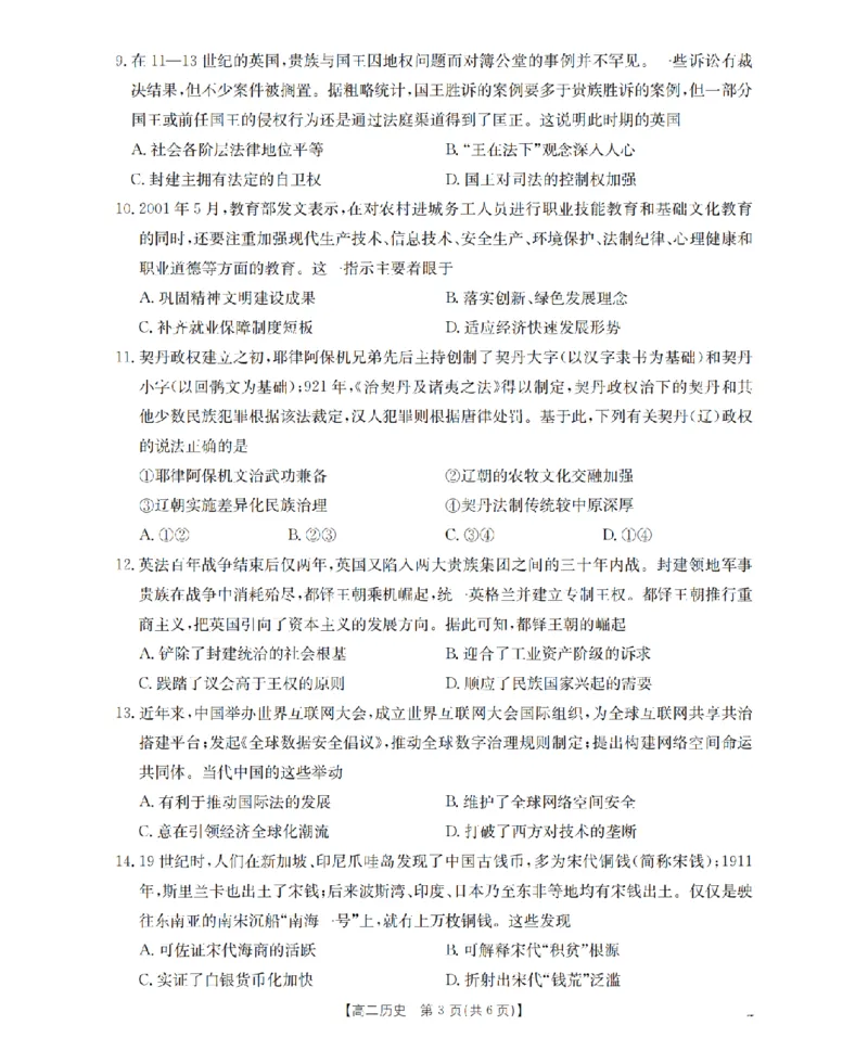 内蒙古赤峰市松山区全市普通高中联盟2025-2026学年高二上学期期中考试（26-141B）历史