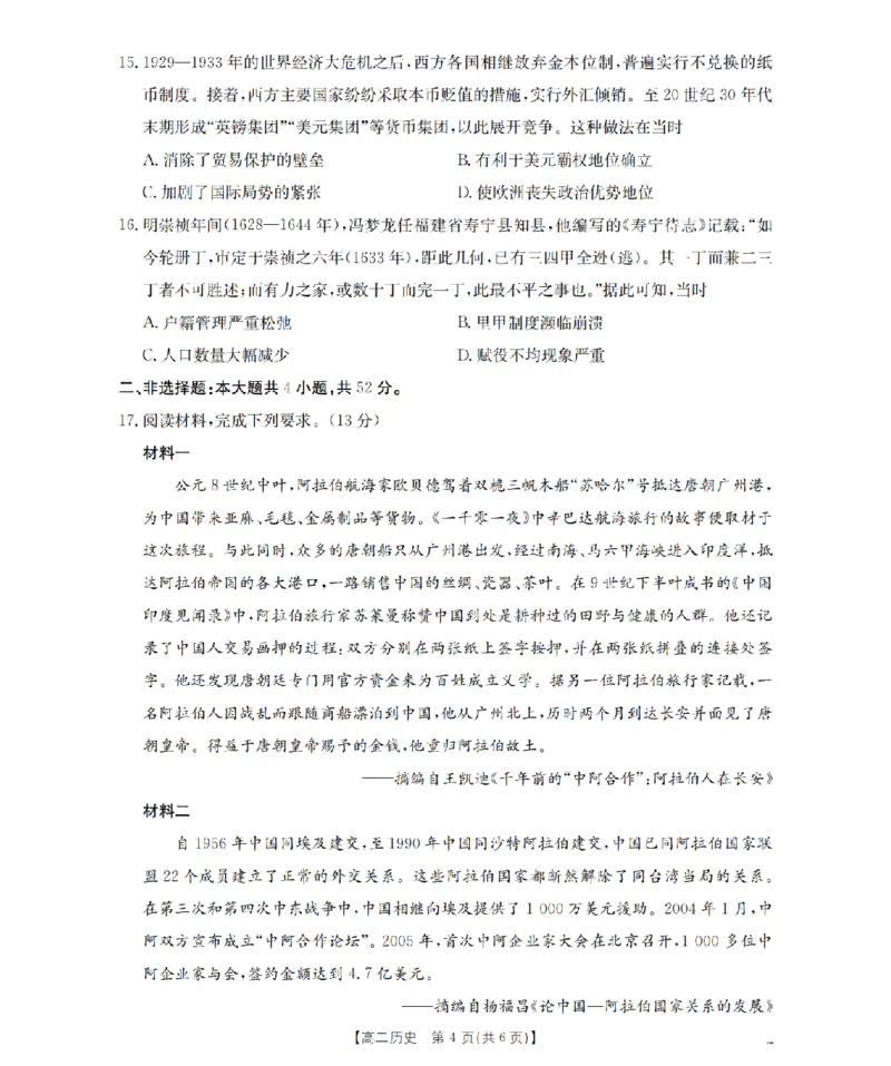 内蒙古赤峰市松山区全市普通高中联盟2025-2026学年高二上学期期中考试（26-141B）历史