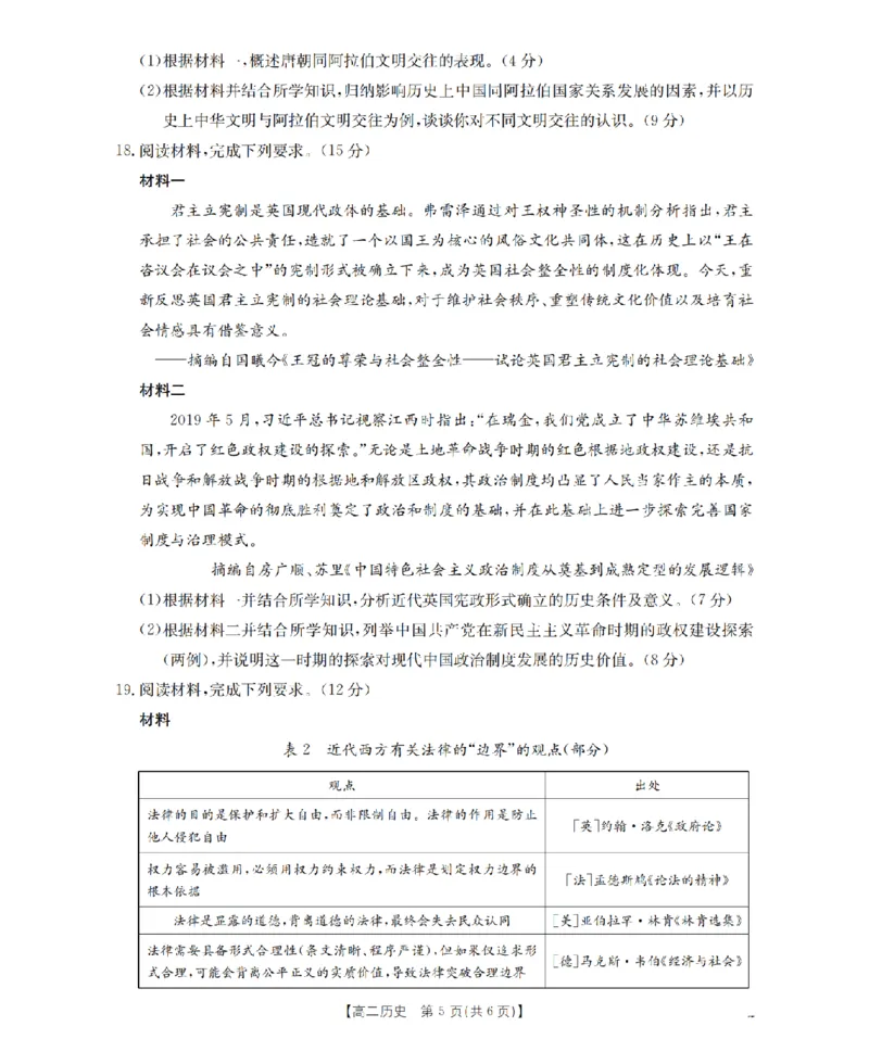 内蒙古赤峰市松山区全市普通高中联盟2025-2026学年高二上学期期中考试（26-141B）历史