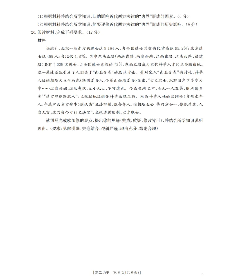 内蒙古赤峰市松山区全市普通高中联盟2025-2026学年高二上学期期中考试（26-141B）历史