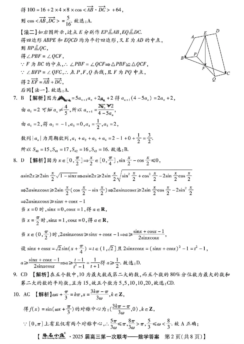 数学答案与解析_2024-2025高三（6-6月题库）_2024年06月试卷_2406212025届河北省&ldquo;五个一&rdquo;名校联盟高三第一次联考_河北省&ldquo;五个一&rdquo;名校联盟2025届高三第一次联考数学