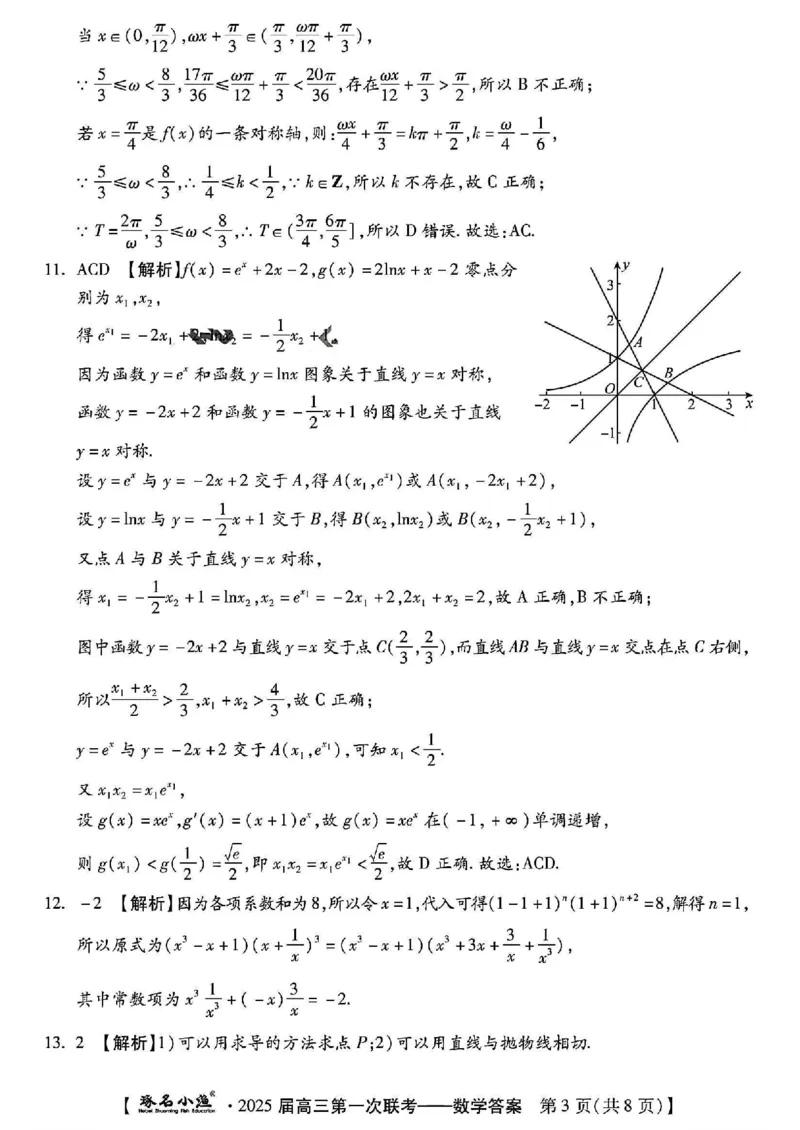数学答案与解析_2024-2025高三（6-6月题库）_2024年06月试卷_2406212025届河北省&ldquo;五个一&rdquo;名校联盟高三第一次联考_河北省&ldquo;五个一&rdquo;名校联盟2025届高三第一次联考数学