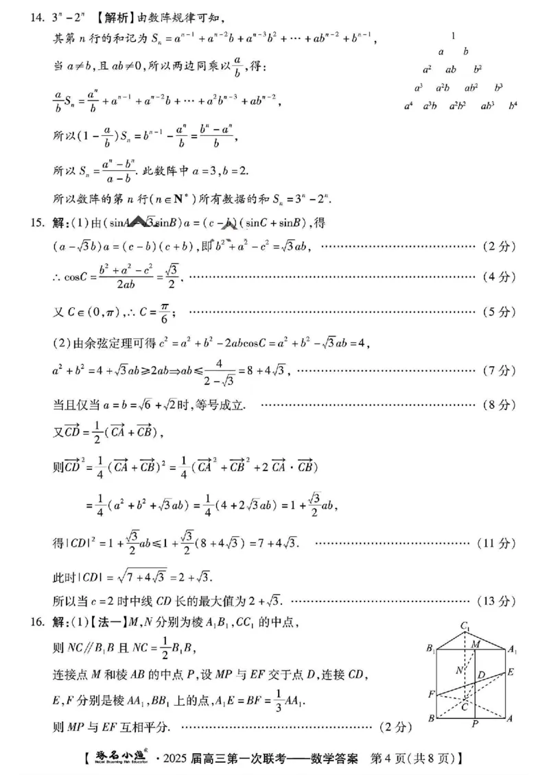 数学答案与解析_2024-2025高三（6-6月题库）_2024年06月试卷_2406212025届河北省&ldquo;五个一&rdquo;名校联盟高三第一次联考_河北省&ldquo;五个一&rdquo;名校联盟2025届高三第一次联考数学