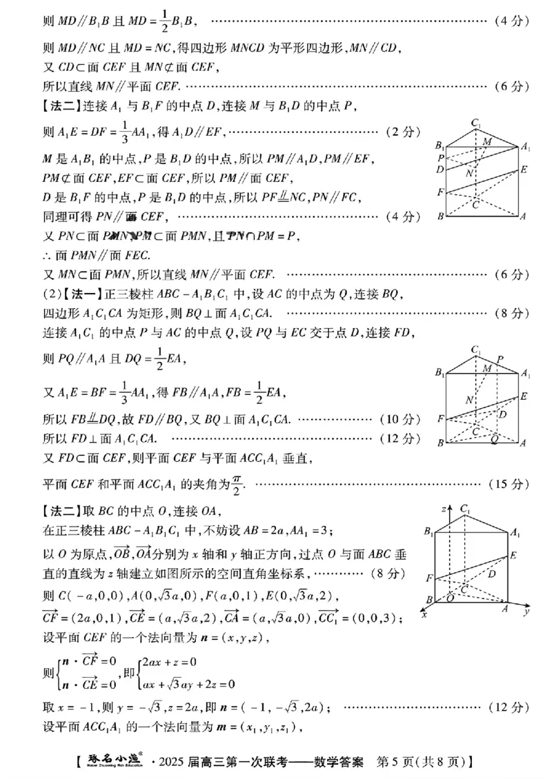 数学答案与解析_2024-2025高三（6-6月题库）_2024年06月试卷_2406212025届河北省&ldquo;五个一&rdquo;名校联盟高三第一次联考_河北省&ldquo;五个一&rdquo;名校联盟2025届高三第一次联考数学
