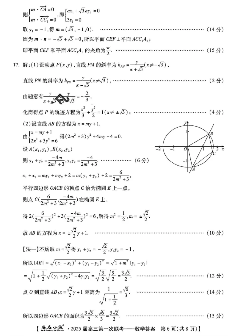 数学答案与解析_2024-2025高三（6-6月题库）_2024年06月试卷_2406212025届河北省&ldquo;五个一&rdquo;名校联盟高三第一次联考_河北省&ldquo;五个一&rdquo;名校联盟2025届高三第一次联考数学
