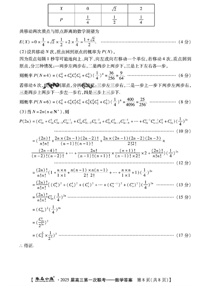 数学答案与解析_2024-2025高三（6-6月题库）_2024年06月试卷_2406212025届河北省&ldquo;五个一&rdquo;名校联盟高三第一次联考_河北省&ldquo;五个一&rdquo;名校联盟2025届高三第一次联考数学