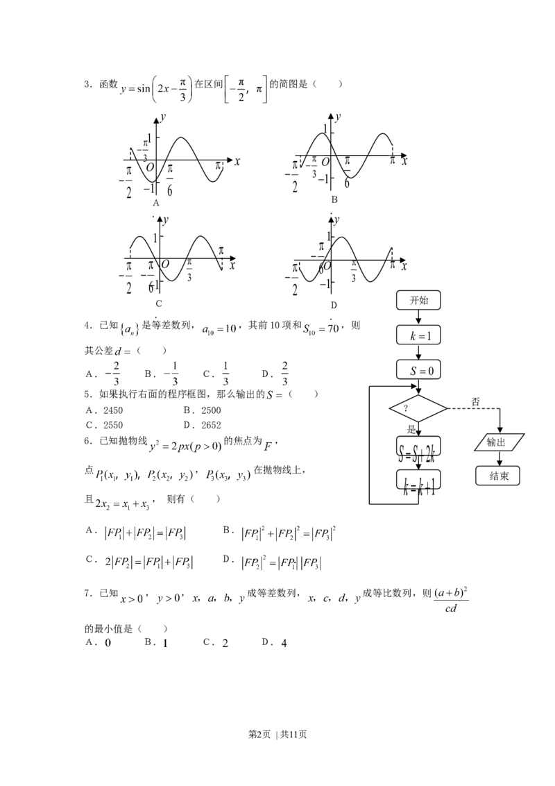 2007年宁夏高考理科数学真题及答案_数学高考真题试卷_旧1990-2007&middot;高考数学真题_1990-2007&middot;高考数学真题&middot;word_宁夏