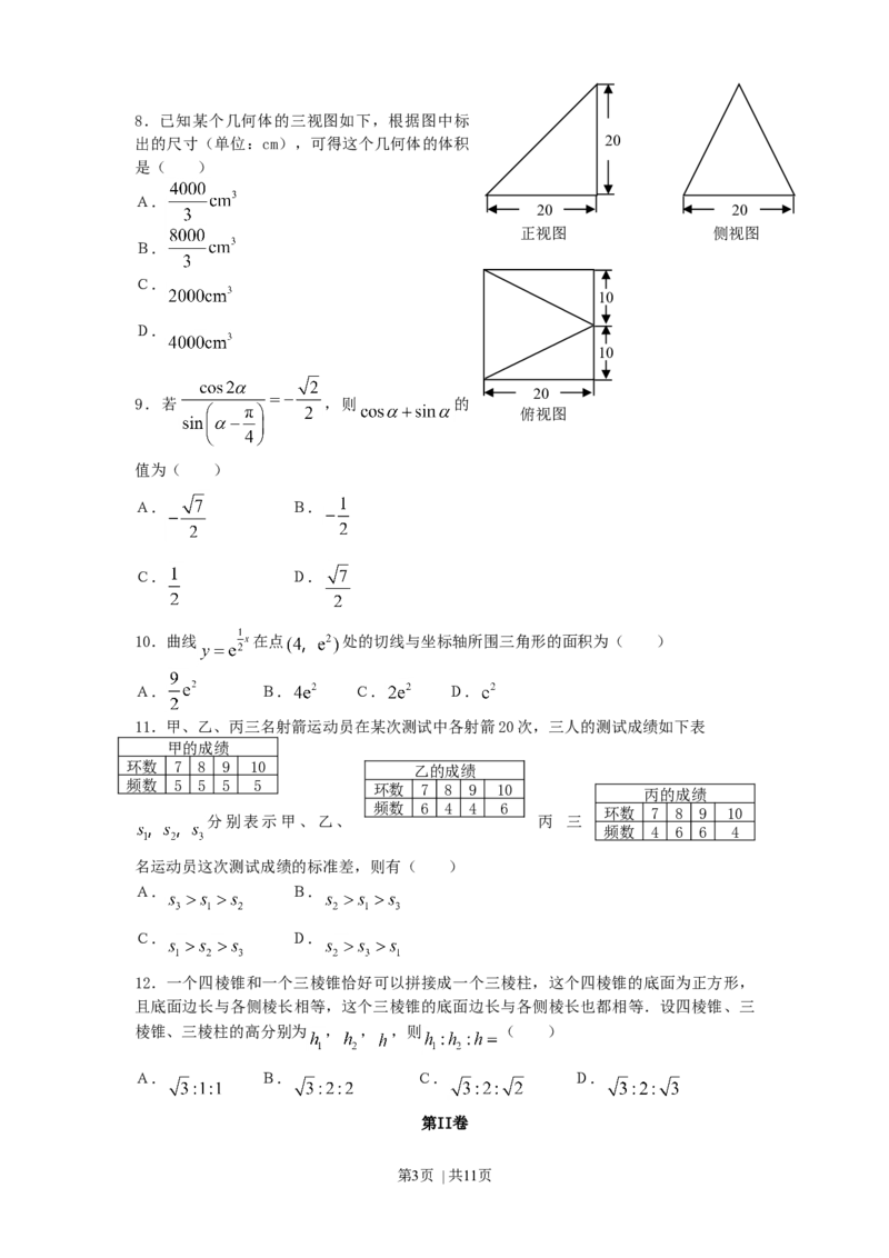 2007年宁夏高考理科数学真题及答案_数学高考真题试卷_旧1990-2007&middot;高考数学真题_1990-2007&middot;高考数学真题&middot;word_宁夏