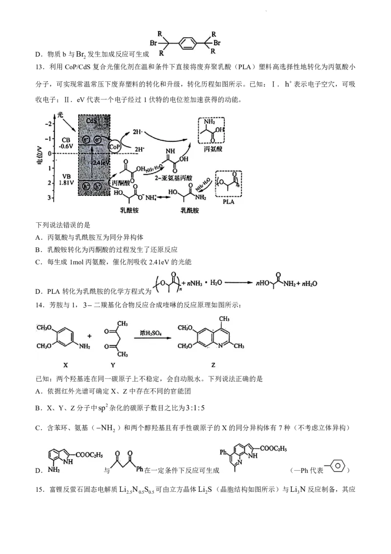 山东省济南市2023-2024学年高二下学期7月期末学习质量检测化学试题(无答案)_2024-2025高二（7-7月题库）_2024年07月试卷_0723山东省济南市2025届高二下学期期末考试