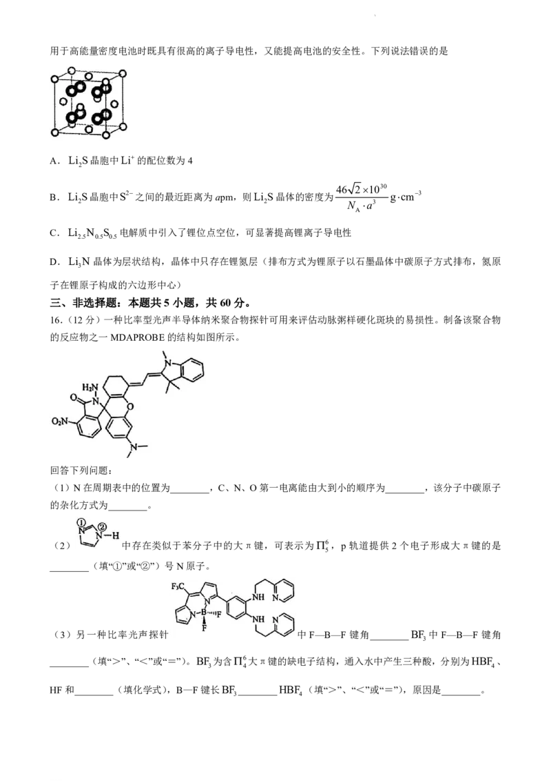 山东省济南市2023-2024学年高二下学期7月期末学习质量检测化学试题(无答案)_2024-2025高二（7-7月题库）_2024年07月试卷_0723山东省济南市2025届高二下学期期末考试