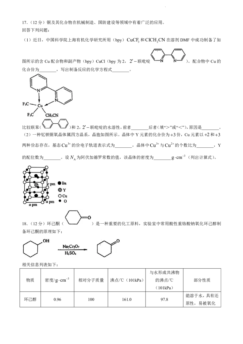 山东省济南市2023-2024学年高二下学期7月期末学习质量检测化学试题(无答案)_2024-2025高二（7-7月题库）_2024年07月试卷_0723山东省济南市2025届高二下学期期末考试