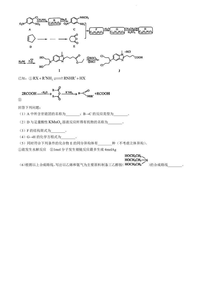 山东省济南市2023-2024学年高二下学期7月期末学习质量检测化学试题(无答案)_2024-2025高二（7-7月题库）_2024年07月试卷_0723山东省济南市2025届高二下学期期末考试