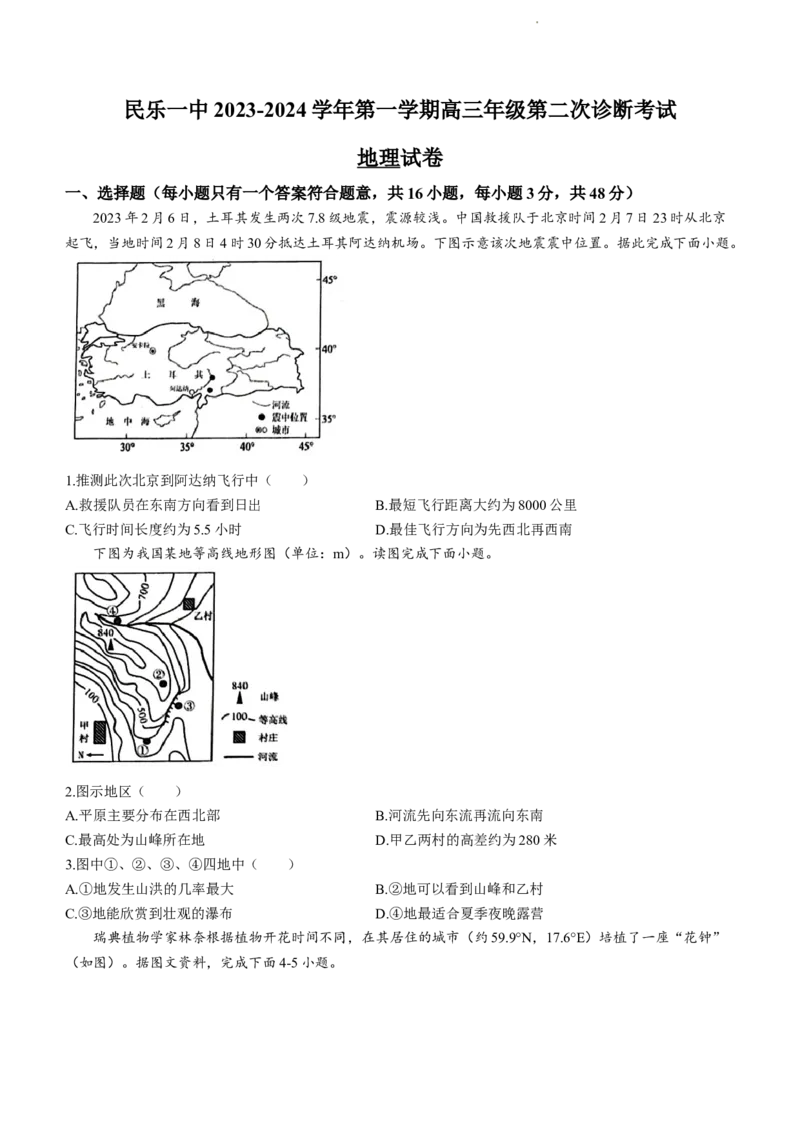 甘肃省民乐县第一中学2024届高三上学期第二次诊断考试地理(1)_2023年11月_01每日更新_14号_2024届甘肃省民乐县第一中学高三上学期第二次诊断考试