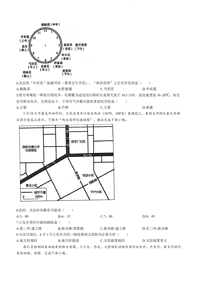 甘肃省民乐县第一中学2024届高三上学期第二次诊断考试地理(1)_2023年11月_01每日更新_14号_2024届甘肃省民乐县第一中学高三上学期第二次诊断考试
