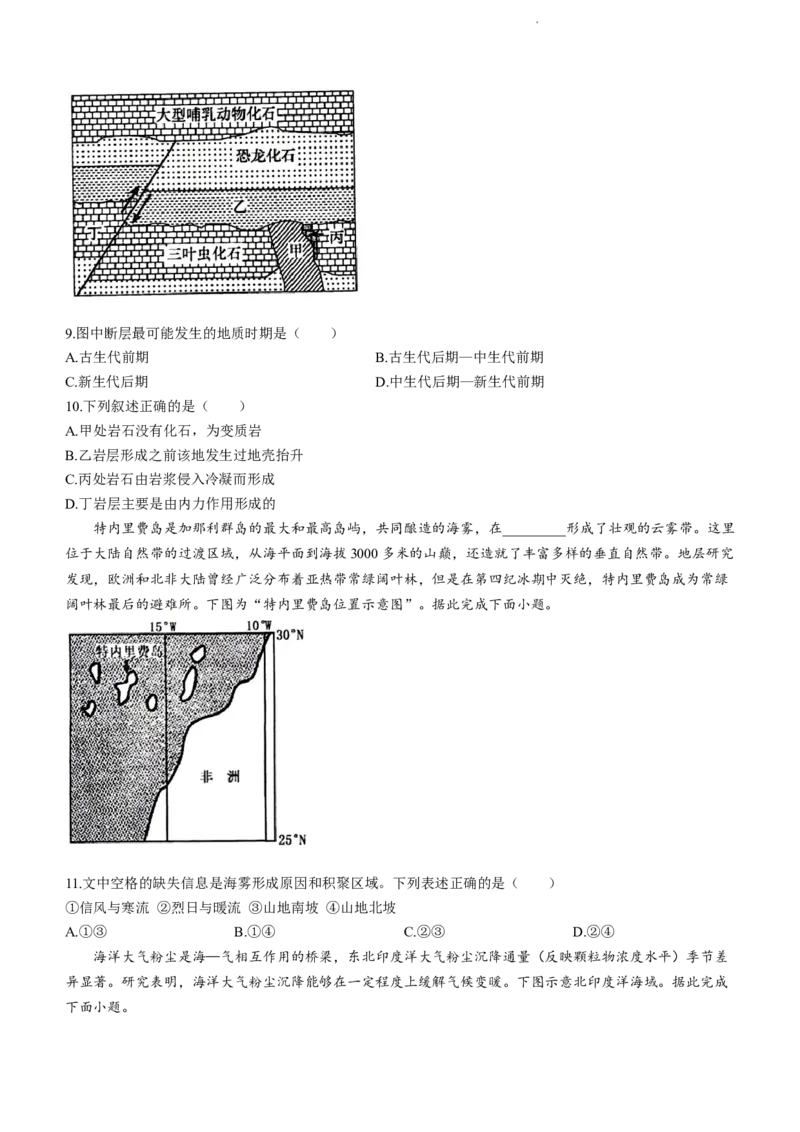 甘肃省民乐县第一中学2024届高三上学期第二次诊断考试地理(1)_2023年11月_01每日更新_14号_2024届甘肃省民乐县第一中学高三上学期第二次诊断考试