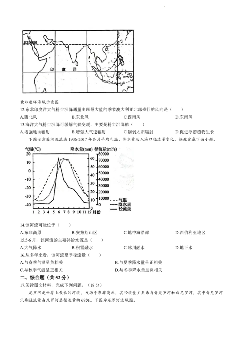 甘肃省民乐县第一中学2024届高三上学期第二次诊断考试地理(1)_2023年11月_01每日更新_14号_2024届甘肃省民乐县第一中学高三上学期第二次诊断考试