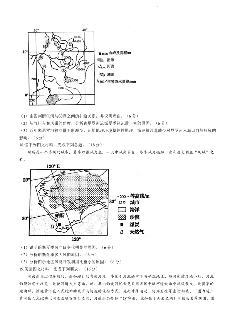甘肃省民乐县第一中学2024届高三上学期第二次诊断考试地理(1)_2023年11月_01每日更新_14号_2024届甘肃省民乐县第一中学高三上学期第二次诊断考试