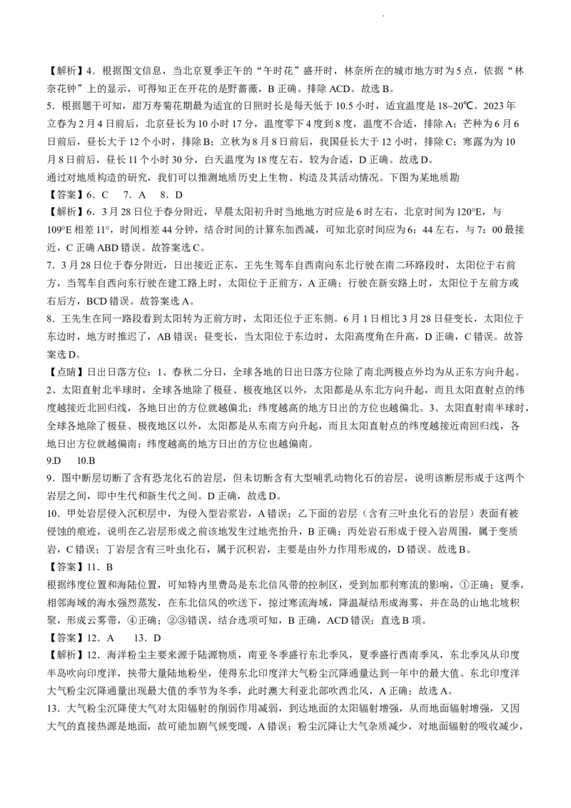 甘肃省民乐县第一中学2024届高三上学期第二次诊断考试地理(1)_2023年11月_01每日更新_14号_2024届甘肃省民乐县第一中学高三上学期第二次诊断考试