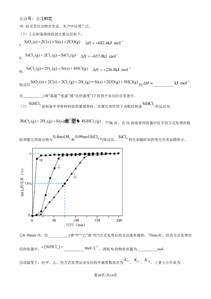 河南省创新发展联盟2024-2025学年高二上学期9月第一次联考化学试题_2024-2025高二（7-7月题库）_2024年10月试卷_1006河南省创新发展联盟2024-2025学年高二上学期第一次联考（金太阳25-32B）