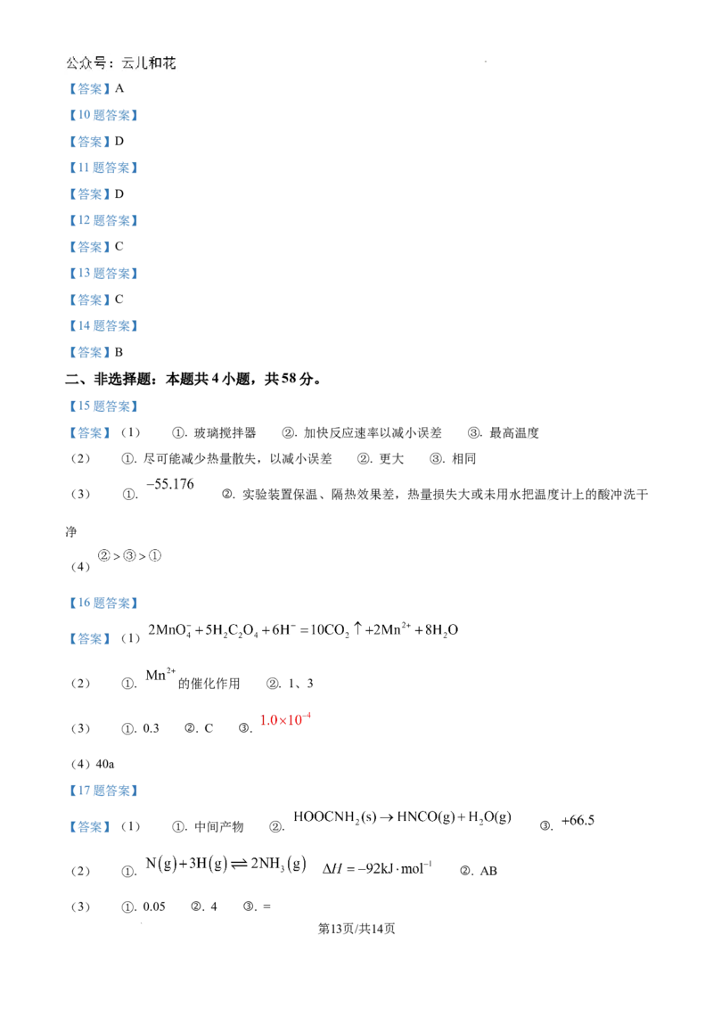 河南省创新发展联盟2024-2025学年高二上学期9月第一次联考化学试题_2024-2025高二（7-7月题库）_2024年10月试卷_1006河南省创新发展联盟2024-2025学年高二上学期第一次联考（金太阳25-32B）