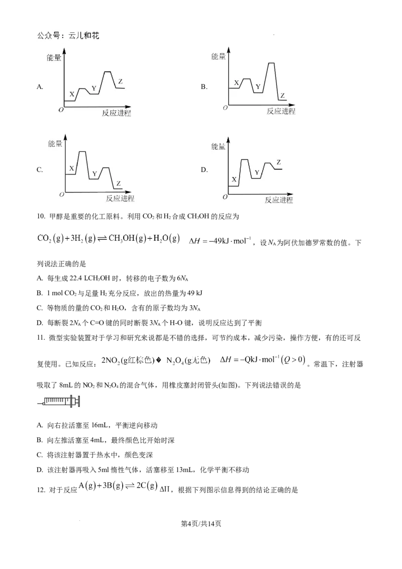 河南省创新发展联盟2024-2025学年高二上学期9月第一次联考化学试题_2024-2025高二（7-7月题库）_2024年10月试卷_1006河南省创新发展联盟2024-2025学年高二上学期第一次联考（金太阳25-32B）