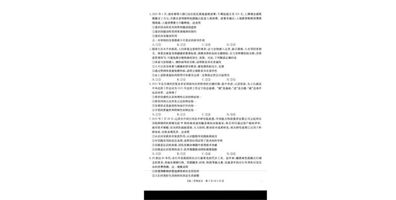 政治_2024-2025高二（7-7月题库）_2026年1月高二_260103金太阳&middot;贺州市普通高中2025秋季学期高二年级12月教学质量抽检（26-181B）（全）