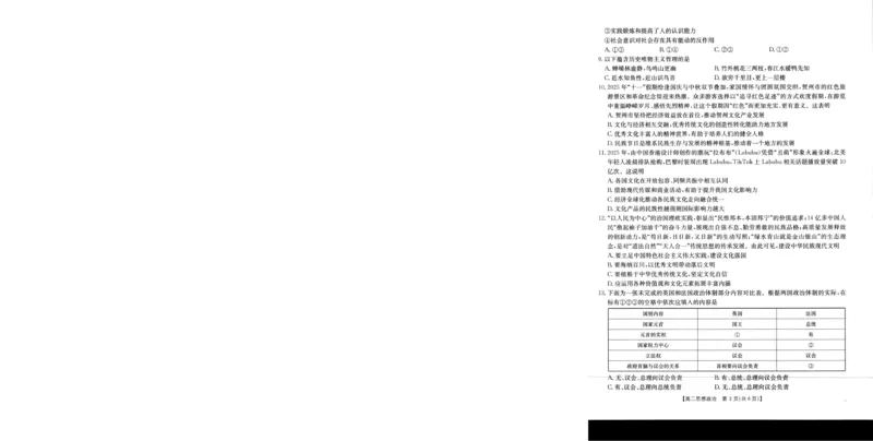 政治_2024-2025高二（7-7月题库）_2026年1月高二_260103金太阳&middot;贺州市普通高中2025秋季学期高二年级12月教学质量抽检（26-181B）（全）
