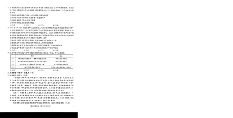 政治_2024-2025高二（7-7月题库）_2026年1月高二_260103金太阳&middot;贺州市普通高中2025秋季学期高二年级12月教学质量抽检（26-181B）（全）