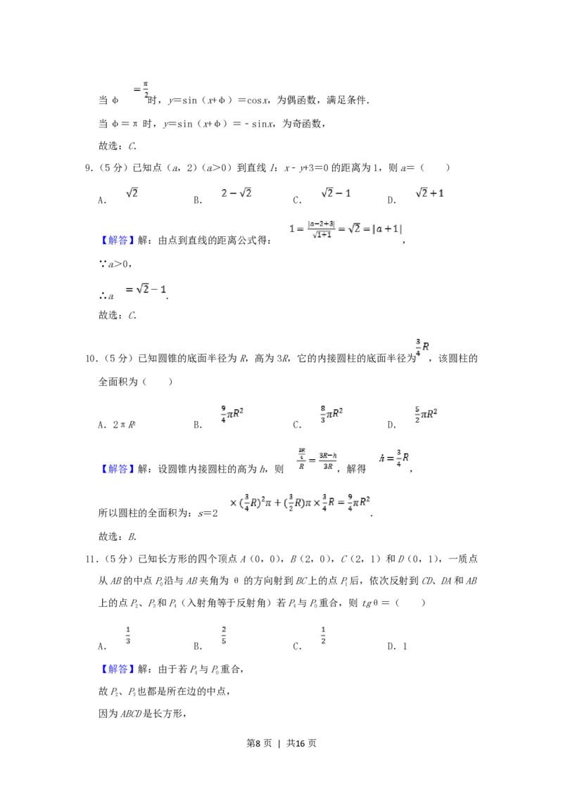 2003年江西高考文科数学真题及答案_数学高考真题试卷_旧1990-2007&middot;高考数学真题_1990-2007&middot;高考数学真题&middot;PDF_江西