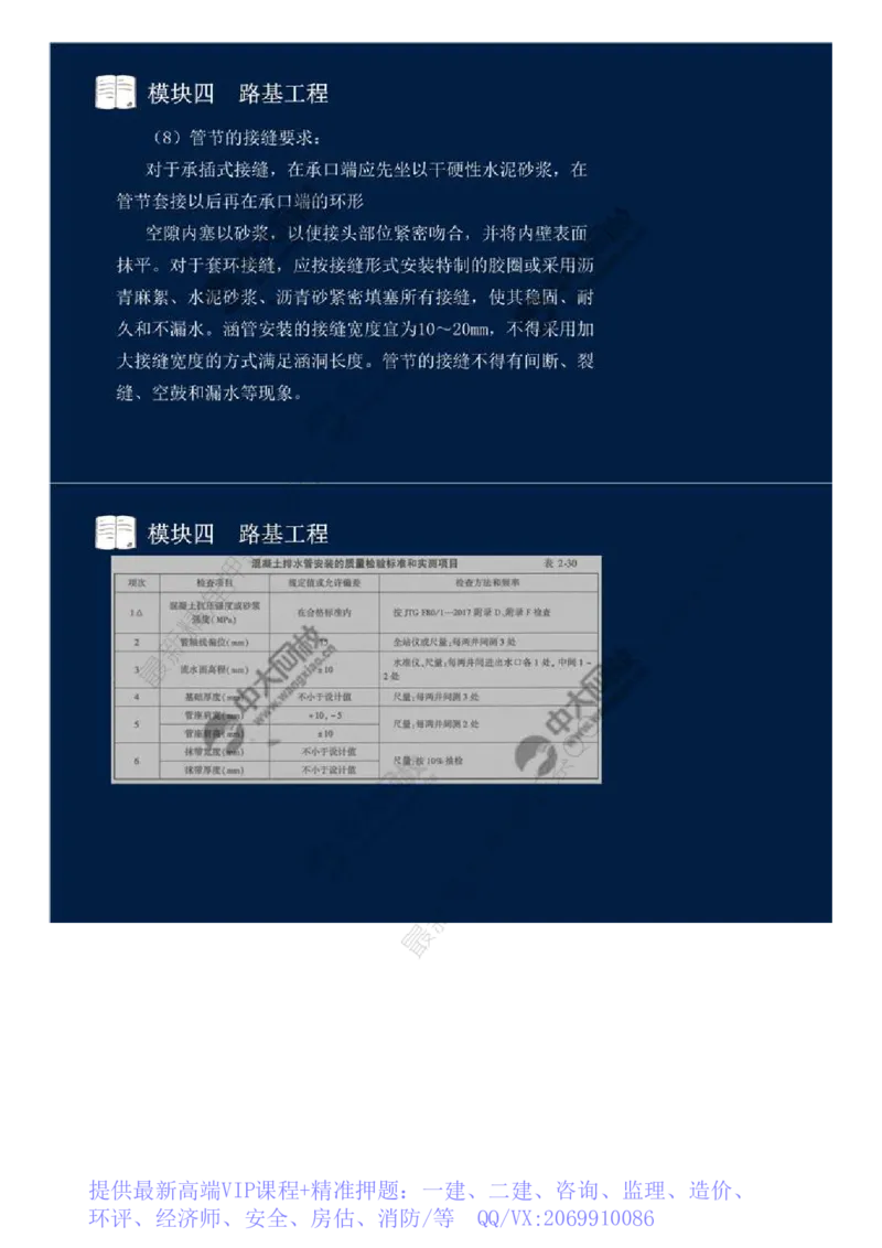 WM_33.模块四-路基工程（十三）.mp4_监理工程师_2025监理工程师_2025年监理工程师-各大机构_2025年监理-交通案例_01.精讲班-田.邵楠_讲义