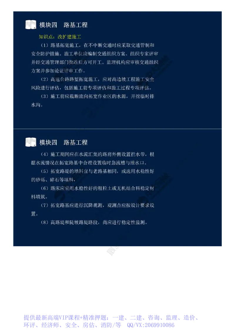 WM_33.模块四-路基工程（十三）.mp4_监理工程师_2025监理工程师_2025年监理工程师-各大机构_2025年监理-交通案例_01.精讲班-田.邵楠_讲义