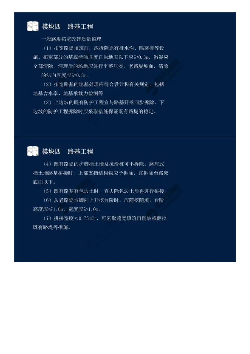 WM_33.模块四-路基工程（十三）.mp4_监理工程师_2025监理工程师_2025年监理工程师-各大机构_2025年监理-交通案例_01.精讲班-田.邵楠_讲义