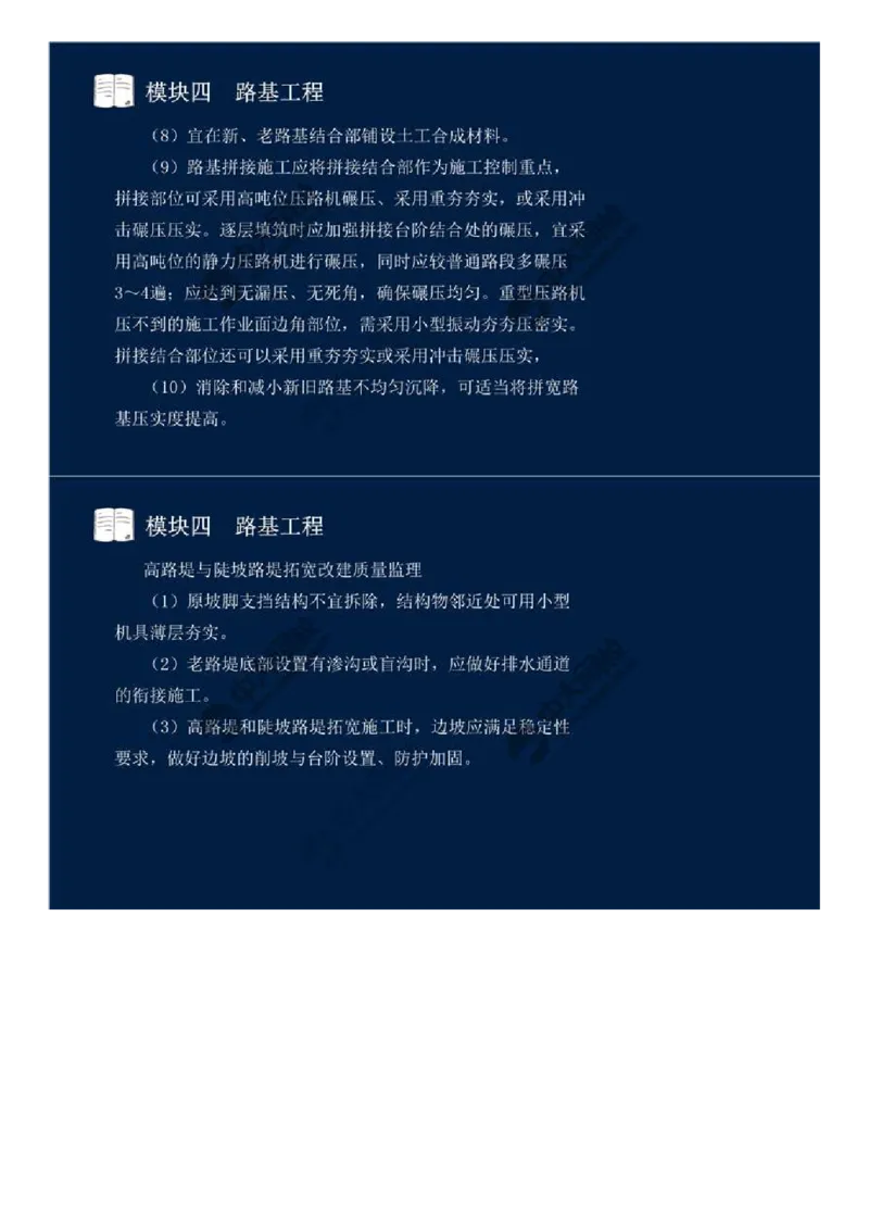 WM_33.模块四-路基工程（十三）.mp4_监理工程师_2025监理工程师_2025年监理工程师-各大机构_2025年监理-交通案例_01.精讲班-田.邵楠_讲义