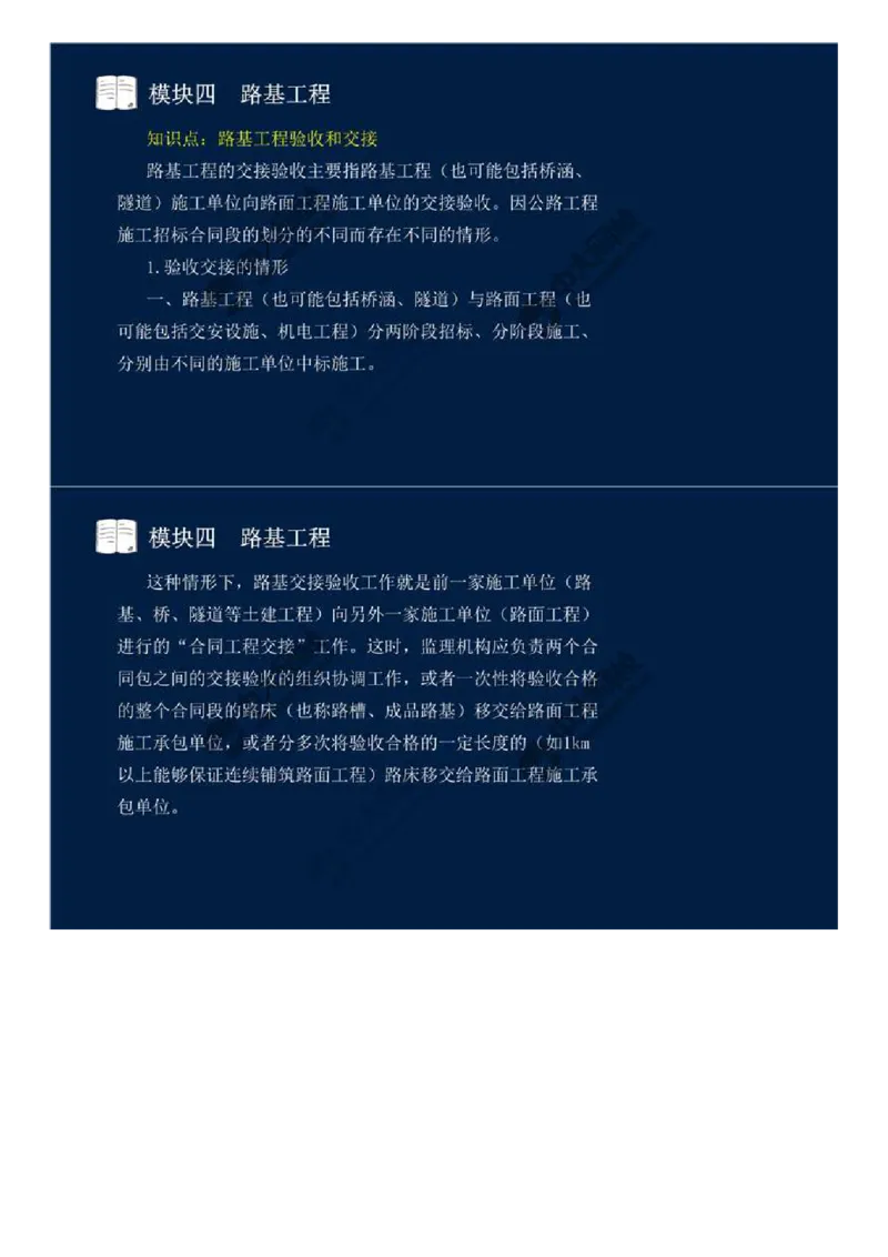WM_33.模块四-路基工程（十三）.mp4_监理工程师_2025监理工程师_2025年监理工程师-各大机构_2025年监理-交通案例_01.精讲班-田.邵楠_讲义