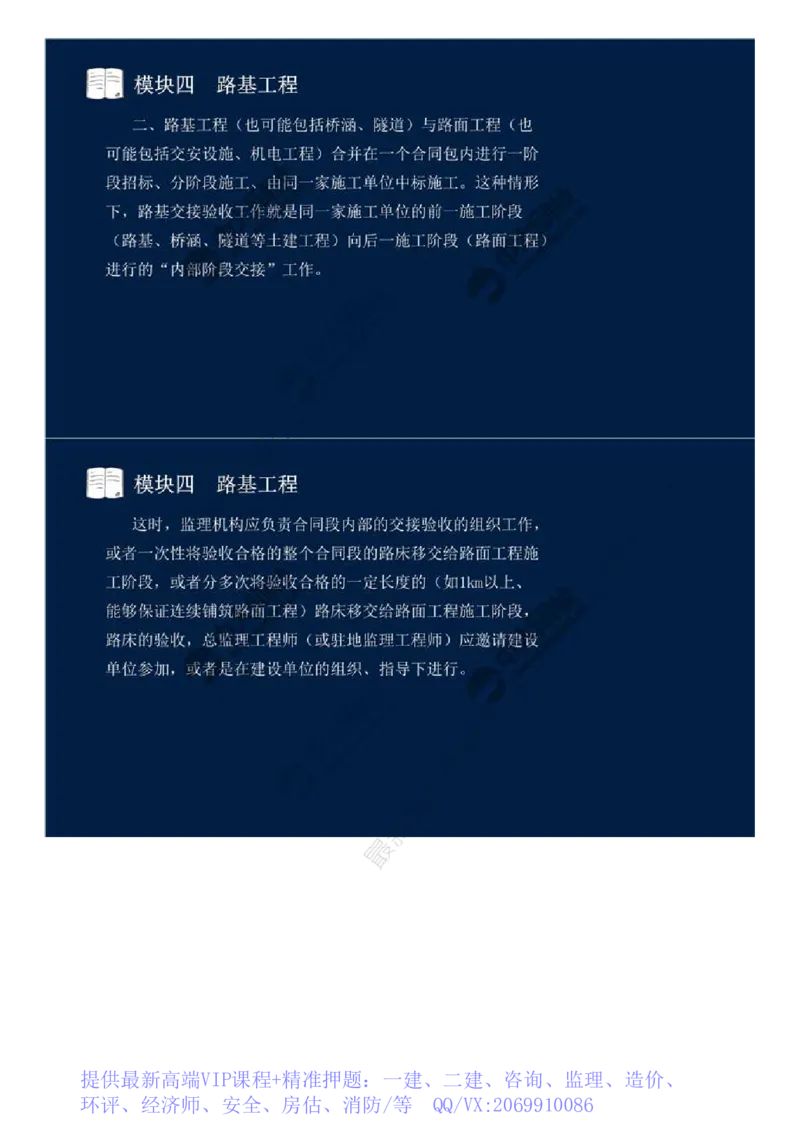 WM_33.模块四-路基工程（十三）.mp4_监理工程师_2025监理工程师_2025年监理工程师-各大机构_2025年监理-交通案例_01.精讲班-田.邵楠_讲义