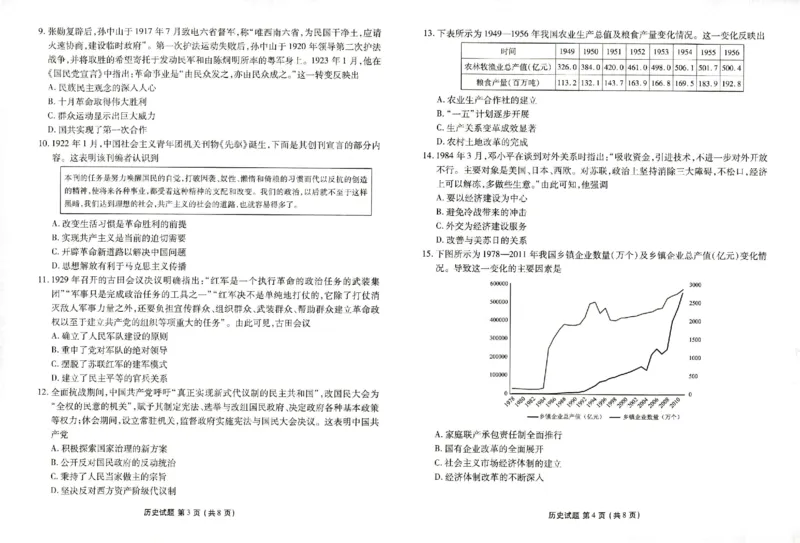 山东省菏泽市2024-2025学年高三上学期期中考试历史试题（含答案）_2024-2025高三（6-6月题库）_2024年10月试卷_1031山东省菏泽市2024-2025学年高三上学期期中考试