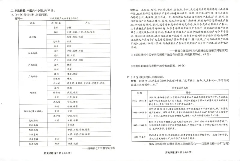 山东省菏泽市2024-2025学年高三上学期期中考试历史试题（含答案）_2024-2025高三（6-6月题库）_2024年10月试卷_1031山东省菏泽市2024-2025学年高三上学期期中考试