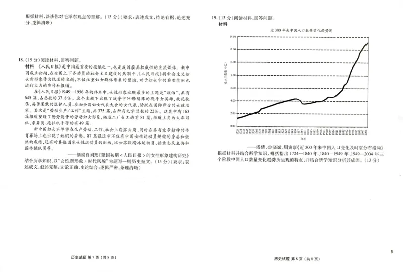 山东省菏泽市2024-2025学年高三上学期期中考试历史试题（含答案）_2024-2025高三（6-6月题库）_2024年10月试卷_1031山东省菏泽市2024-2025学年高三上学期期中考试