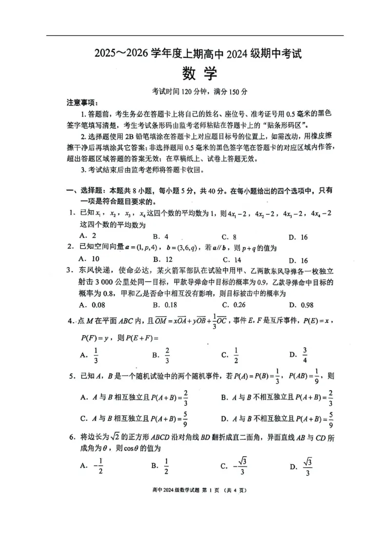 四川省成都市蓉城联盟2025-2026学年高二上学期期中考试数学试题_2025年11月高二试卷_251119四川省成都市蓉城联盟2025-2026学年高二上学期期中（全）