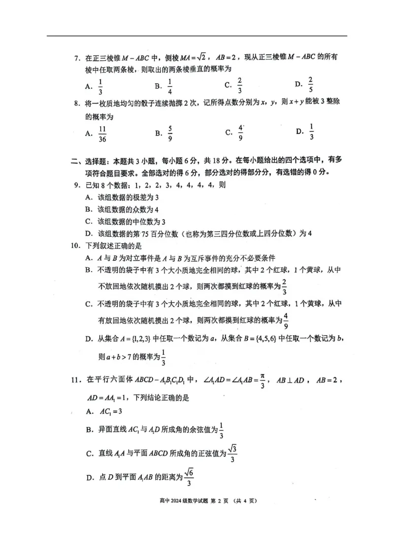 四川省成都市蓉城联盟2025-2026学年高二上学期期中考试数学试题_2025年11月高二试卷_251119四川省成都市蓉城联盟2025-2026学年高二上学期期中（全）